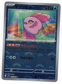 画像1: 【sv11B】ママンボウ【U】【モンスターボールミラー】