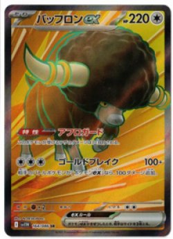 画像1: 【sv11W】バッフロンex【SR】