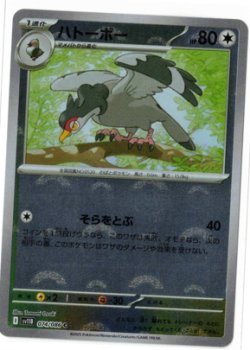 画像1: 【sv11B】ハトーボー【C】【モンスターボールミラー】