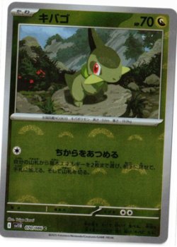 画像1: 【sv11B】キバゴ【C】【モンスターボールミラー】