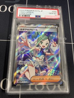 画像1: 【sv7a】【PSA10】ルチアのアピール【SR】【実物写真】