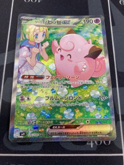 画像1: 【sv9】リーリエのピッピex【SAR】【実物写真】状態NM