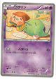 【CP3】ゴクリン【C】