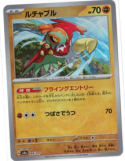 画像1: 【sv8a】ルチャブル【マスターボールミラー】