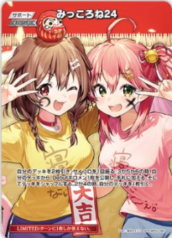 画像1: みっころね24【SR】【キュリアスユニバース収録版】