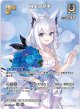 白上フブキ【SR】