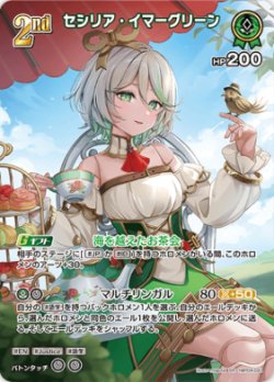 画像1: セシリア・イマーグリーン【SR】