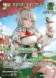 セシリア・イマーグリーン【SR】