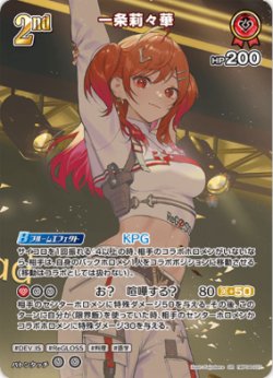 画像1: 一条莉々華【SR】