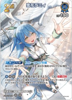 画像1: 雪花ラミィ【SR】