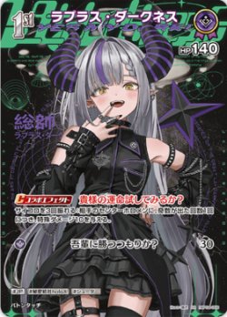 画像1: ラプラス・ダークネス【SR】