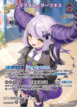 画像1: ラプラス・ダークネス【SR】