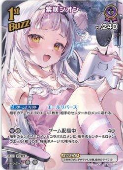 画像1: 紫咲シオン【SR】