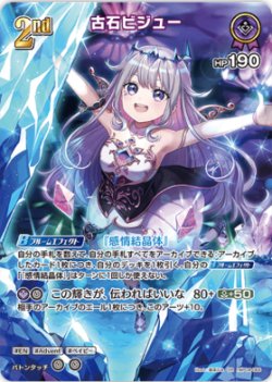 画像1: 古石ビジュー【SR】
