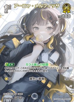 画像1: アーニャ・メルフィッサ【SR】