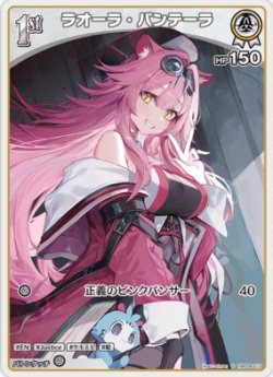 画像1: ラオーラ・パンテーラ【S】