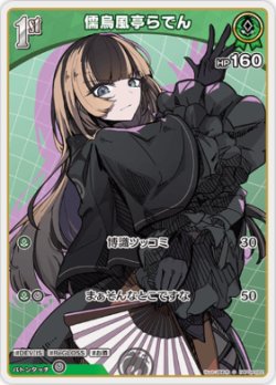 画像1: 儒烏風亭らでん【S】