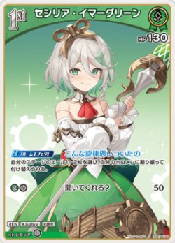 画像1: セシリア・イマーグリーン【S】