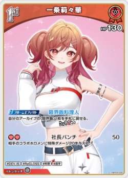 画像1: 一条莉々華【S】