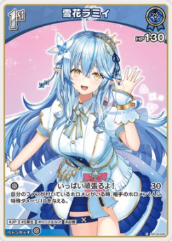 画像1: 雪花ラミィ【S】