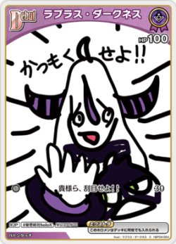 画像1: ラプラス・ダークネス【S】