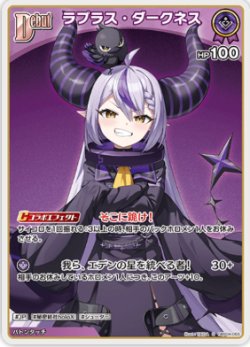 画像1: ラプラス・ダークネス【S】