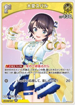 画像1: 大空スバル【S】