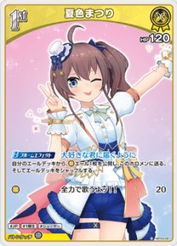 画像1: 夏色まつり【S】