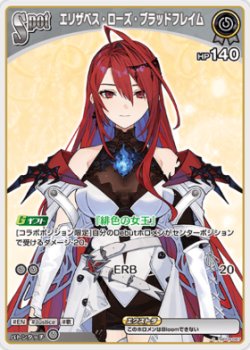 画像1: エリザベス・ローズ・ブラッドフレイム【S】