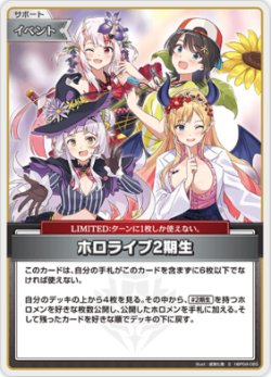 画像1: ホロライブ2期生【S】