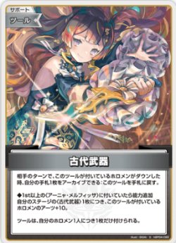 画像1: 古代武器【S】