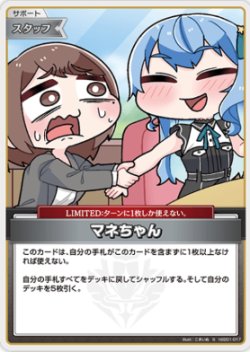画像1: マネちゃん【S】【キュリアスユニバース再録版】