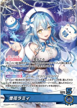 画像1: 雪花ラミィ【OSR】