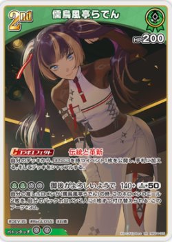 画像1: 儒烏風亭らでん【RR】