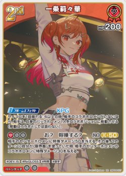 画像1: 一条莉々華【RR】