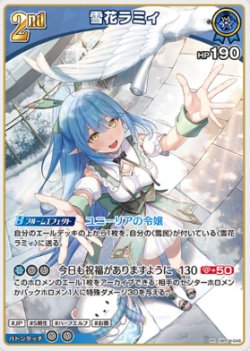 画像1: 雪花ラミィ【RR】
