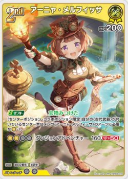 画像1: アーニャ・メルフィッサ【RR】