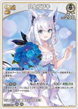 画像1: 白上フブキ【R】