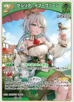 画像1: セシリア・イマーグリーン【R】