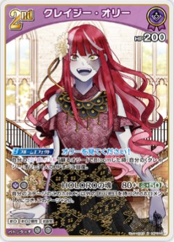 画像1: クレイジー・オリー【R】