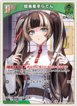 画像1: 儒烏風亭らでん【U】