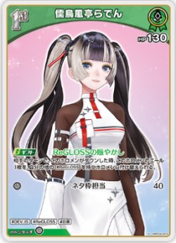 画像1: 儒烏風亭らでん【U】