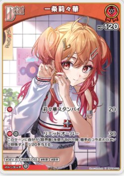 画像1: 一条莉々華【U】