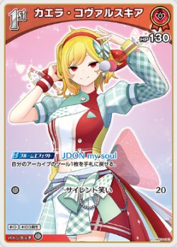 画像1: カエラ・コヴァルスキア【U】