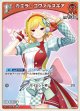 カエラ・コヴァルスキア【U】