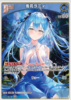 画像1: 雪花ラミィ【U】
