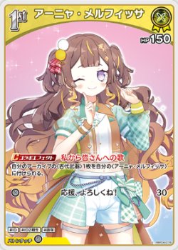 画像1: アーニャ・メルフィッサ【U】
