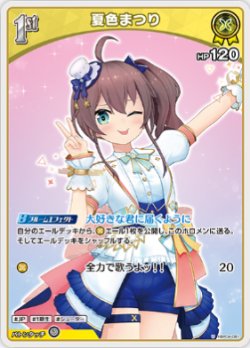 画像1: 夏色まつり【U】