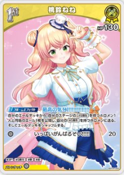 画像1: 桃鈴ねね【U】