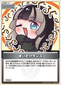 画像1: まいたけダンス【U】